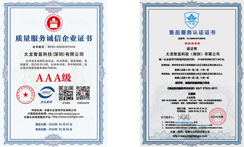 售后服務(wù)質(zhì)量認(rèn)證證書