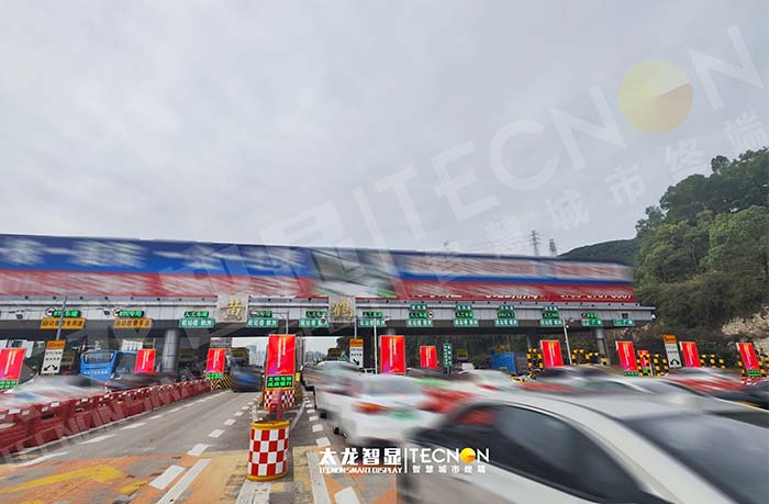 黃鶴收費(fèi)站 LED 廣告機(jī)項(xiàng)目：智慧傳播，賦能交通新生態(tài)